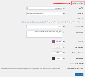 پیکربندی ارسال ایمیل