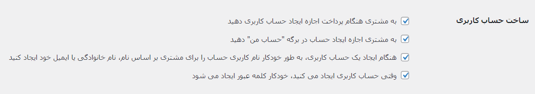 ساخت حساب کاربری