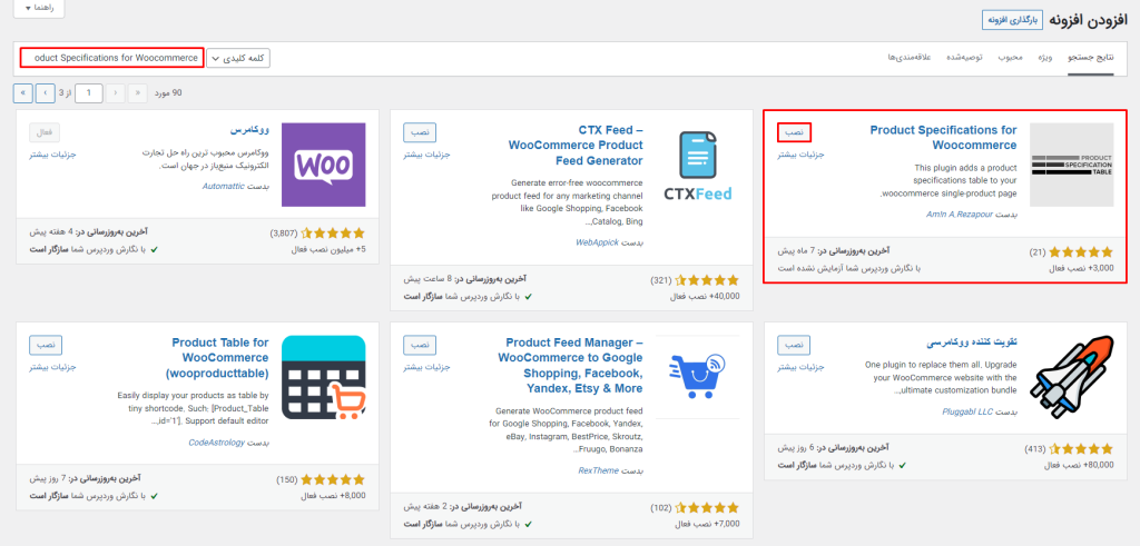 نصب افزونه Product Specifications for Woocommerce