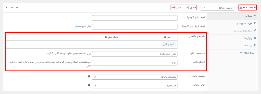 محصولات مجازی و دانلودی در ووکامرس