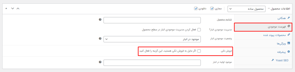 سربرگ فهرست موجودی - محصولات مجازی و دانلودی