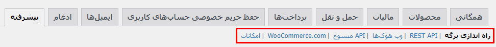 سایر تنظیمات بخش پیشرفته