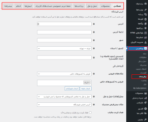 پیکربندی تنظیمات ووکانرس (بخش همگانی)