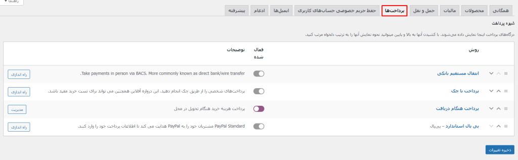 تنظیمات پرداخت‌ها در ووکامرس