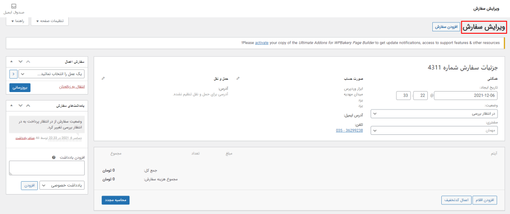 صفحه ویرایش سفارش