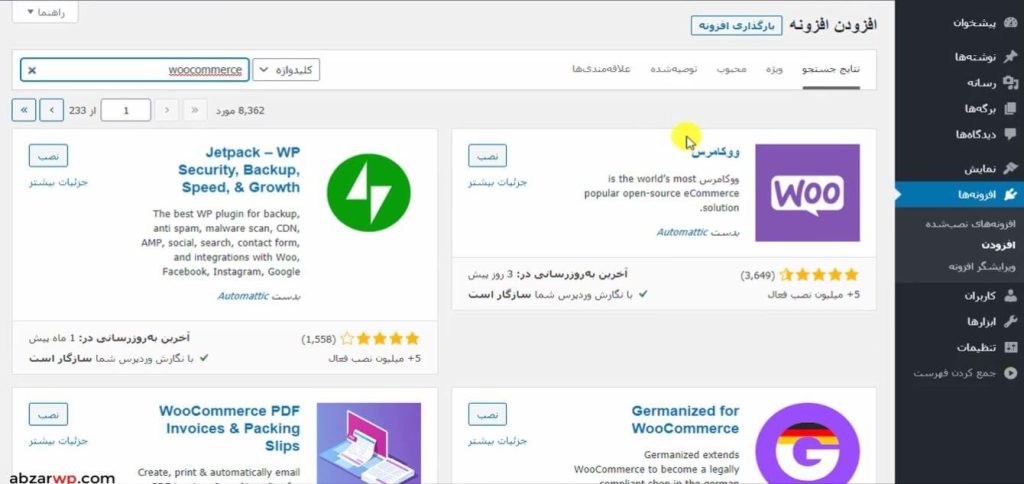 نصب افزونه ووکامرس از مخزن وردپرس