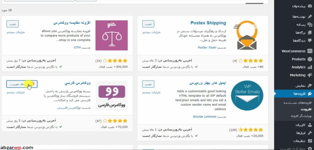 نصب افزونه ووکامرس فارسی