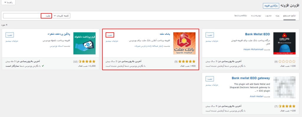 نصب افزونه درگاه پرداخت بانک ملت