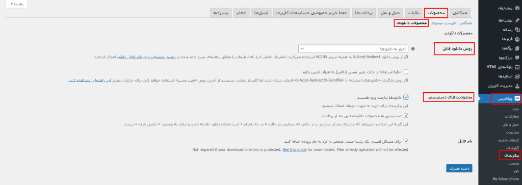 امنیت دانلود محصولات مجازی