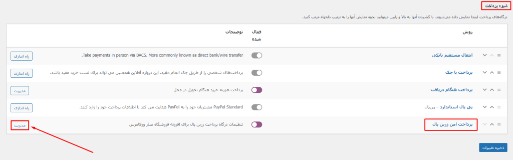 مدیریت و راه اندازی زرین پال در ووکامرس