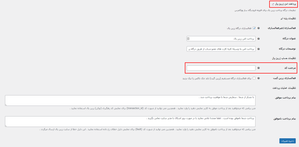 مدیریت زرین پال در ووکامرس