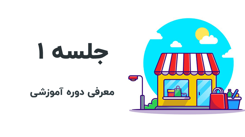 introduce woocommerce