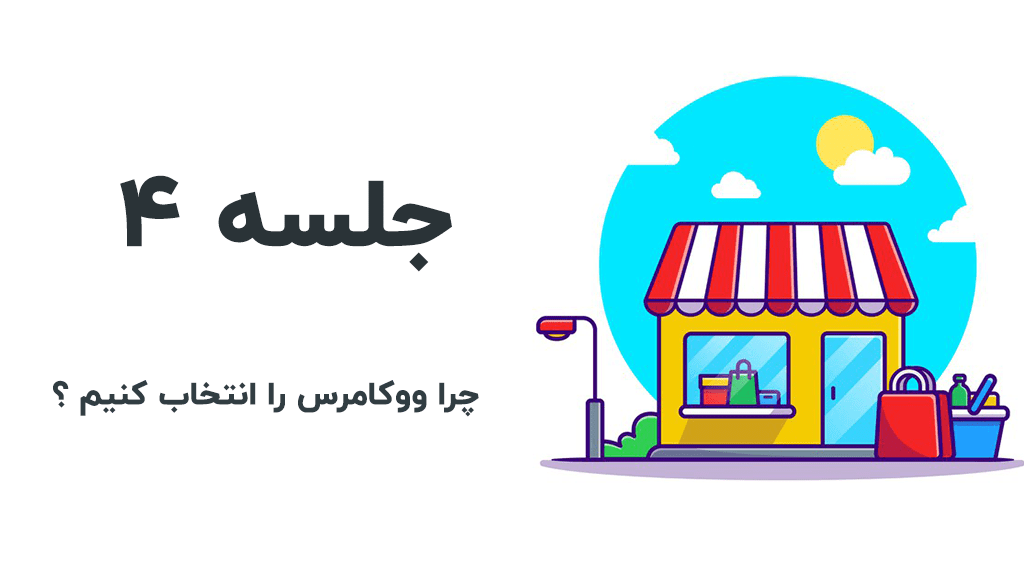 Why choose WooCommerce?
