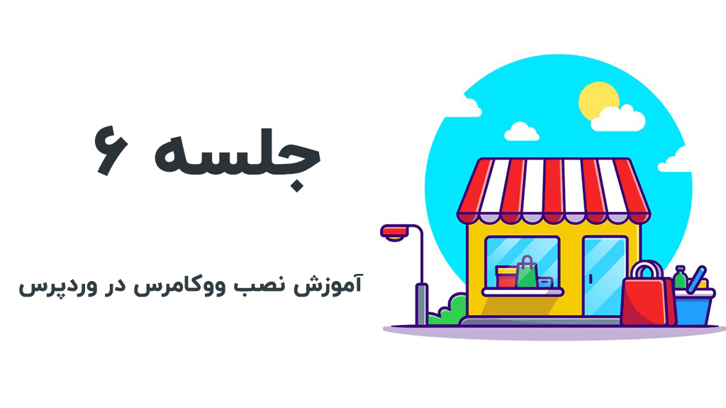install-woocommerce