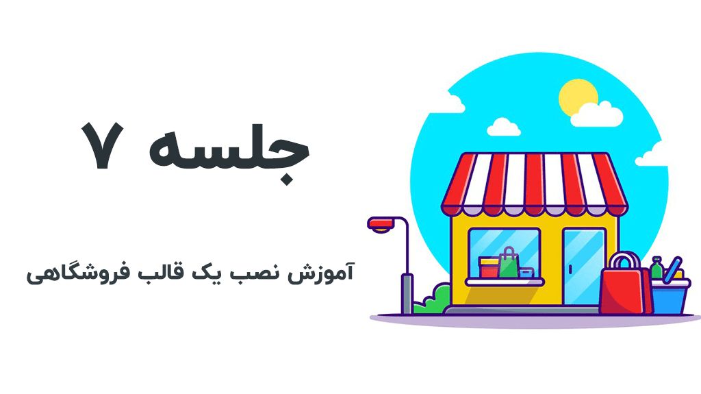 install-theme-woocommerce