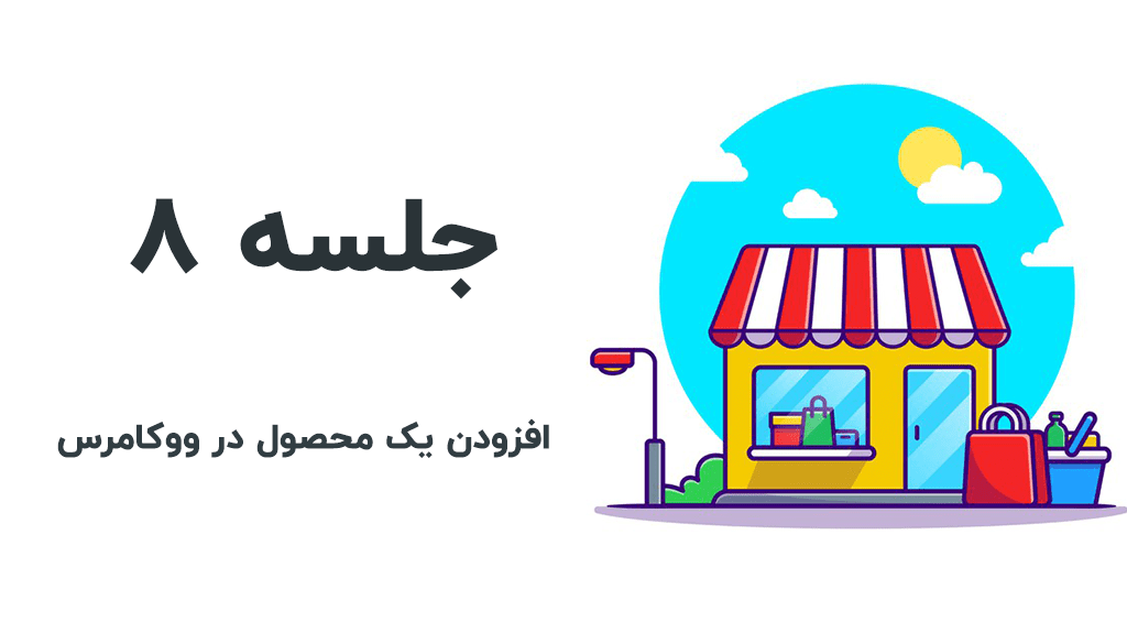 Add product in WooCommerce