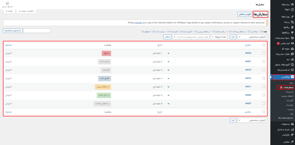 وضعیت سفارشات در ووکامرس