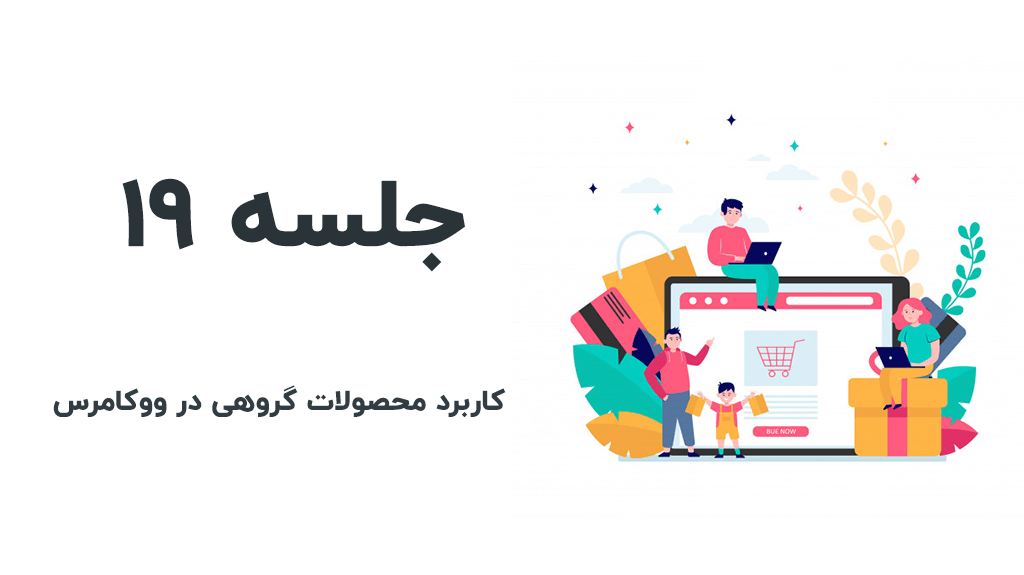 Group product in WooCommerce