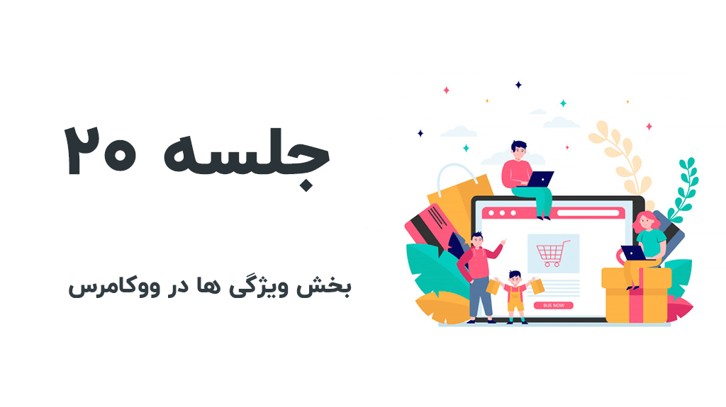 Features section in WooCommerce