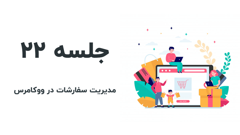 Order management in WooCommerce