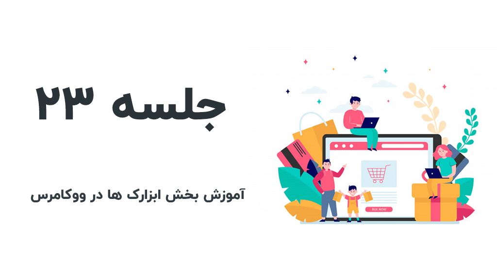 Widgets in WooCommerce