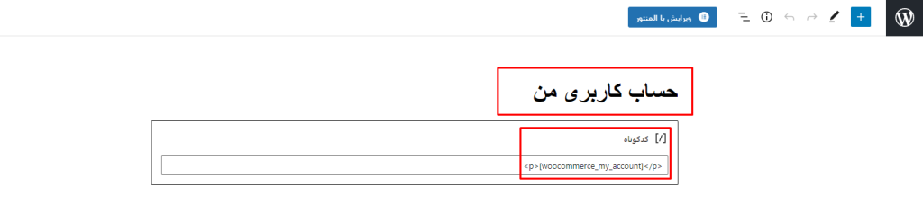 برگه حساب کاربری من در ووکامرس