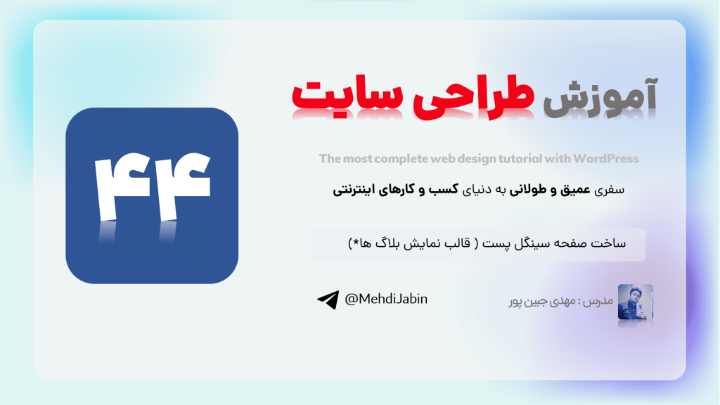 طراحی بی‌نظیر برای صفحات بلاگ در وب سایت