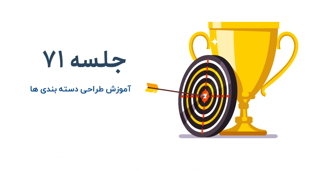 طراحی صفحات دسته بندی