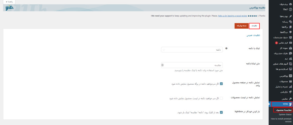 تنظیمات افزونه YITH Comparison 