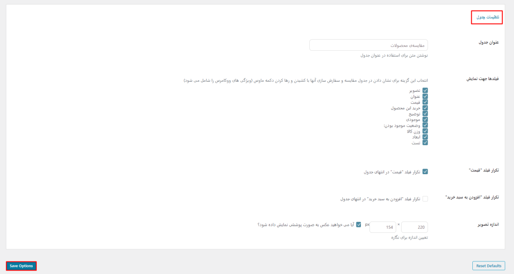 تنظیمات جدول افزونه YITH Comparison