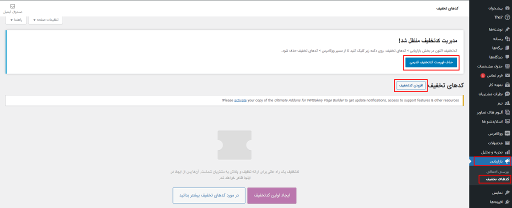 نحوه استفاده از کد تخفیف در ووکامرس