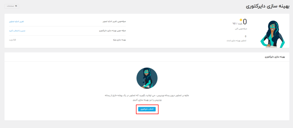 بهینه‌سازی تصاویر دایرکتوری به کمک اسماش پرو