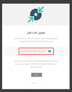 تنظیمات اولیه افزونه اسماش پرو (تصاویر اندازه کامل را فشرده سازی کن)