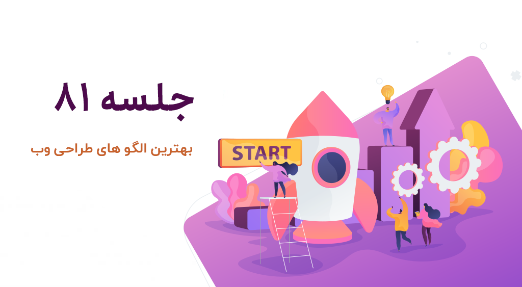 پیدا کردن الگو برای طراحی سایت