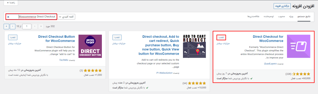 نصب افزونه Woocommerce Direct Checkout