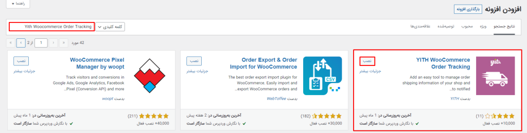 نصب افزونه Yith Woocommerce Order Tracking