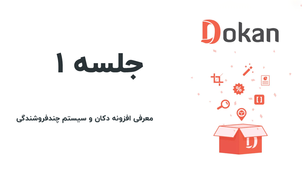 معرفی افزونه دکان