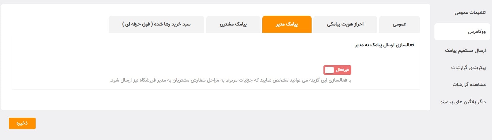پیامک مدیر