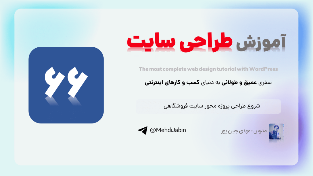 شروع طراحی پروژه محور سایت فروشگاهی