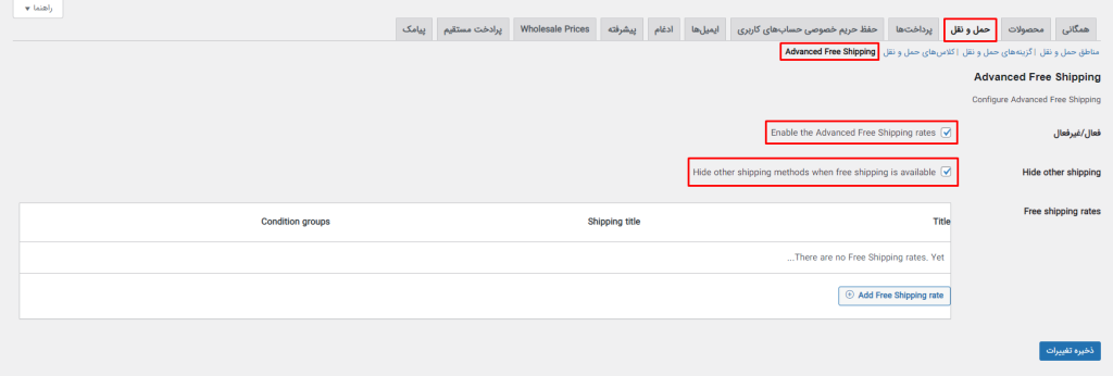تنظیمات افزونه Advanced Free Shipping