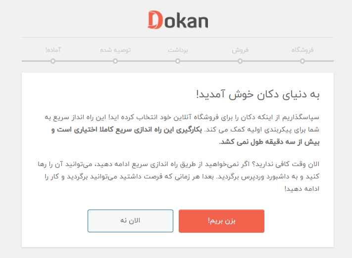 راه انداز سریع دکان