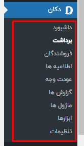 بررسی منو افزونه دکان