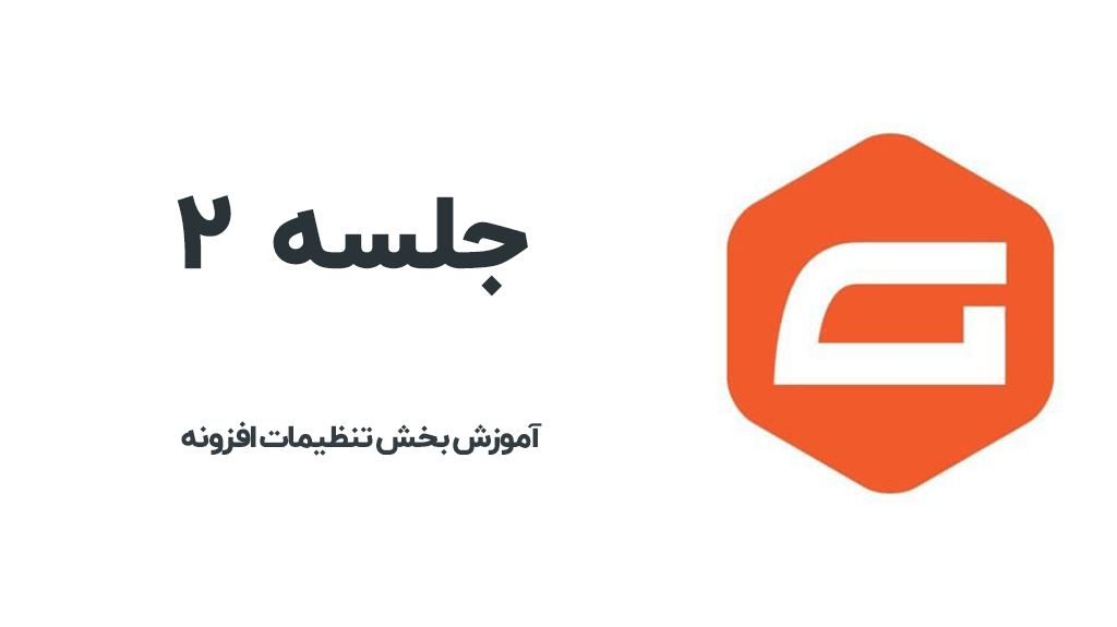 تنظیمات گراویتی فرم