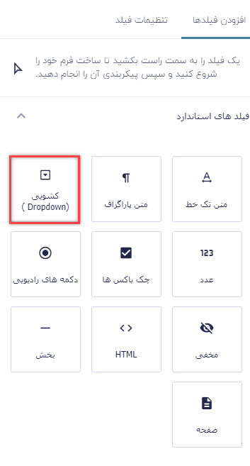 فیلد کشویی در گرویتی فرم