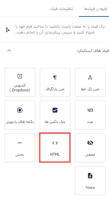 فیلد html در گرویتی فرم