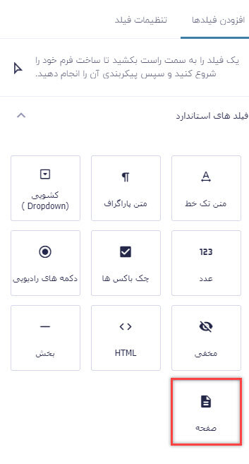 فیلد صفحه در گرویتی فرم