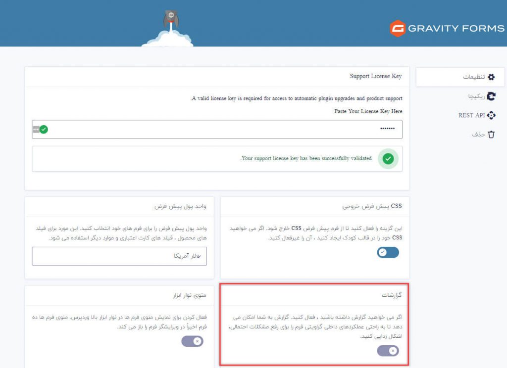 تنظیمات گزارشات