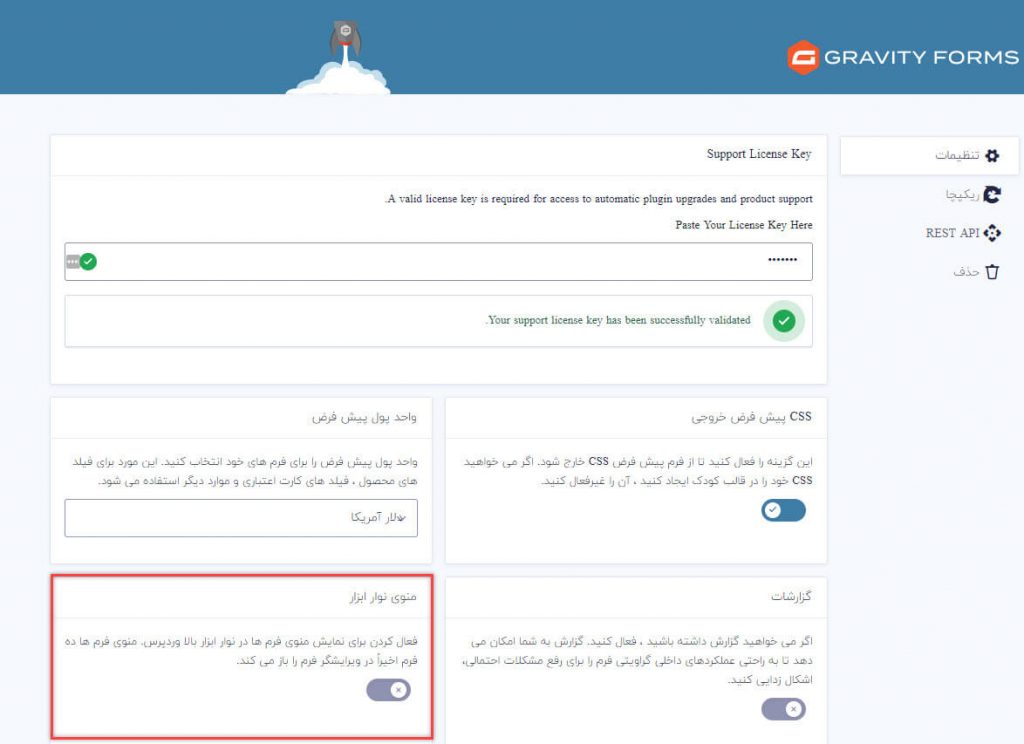تنظیمات نوار ابزار افزونه گرویتی فرم