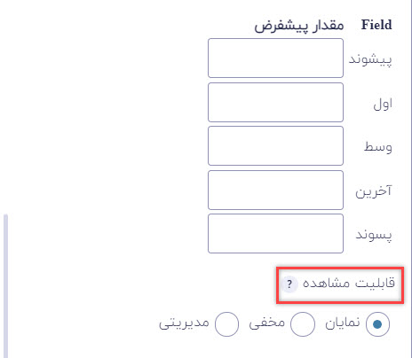 نمایان کردن قابلیت مشاهده