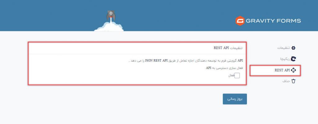تنظیمات rest api